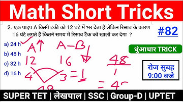 Math Tricks #82 | Maths Trick Maths Short Trick | SUPER TET, UPTET, लेखपाल SSC, Group- D Math trick