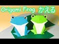 【梅雨の折り紙】カエル2の折り方音声解説付☆Origami Frog tutorial 6月の飾り