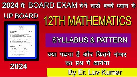 Class 12th Maths syllabus|| class 12th maths syllabus up board|| Board Exams 2023-2024