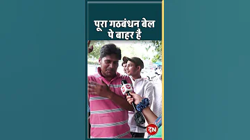 प र गठब धन ब ल प ब हर ह Viral Trending Feed Modi Reel Pmmodi Viralvideo Modi Bjp 