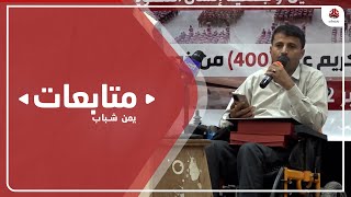 مأرب .. حفل فني وخطابي باليوم العالمي للمعاقين