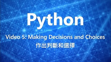 Python教學(廣東話) | 短片5: 作出判斷和選擇 | 浸會大學圖書館數碼及多媒體服務組