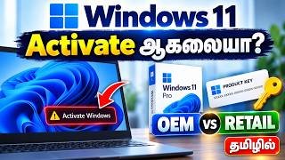 How to Fix Windows 11 Activation Error | OEM vs Retail License Explained