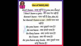 Use of has and have ll बिना grammar and rules के सीखें ll Learning speaking English