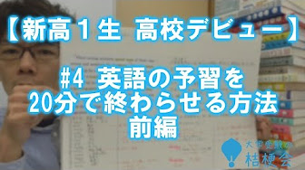 新高1 高校デビュー ストラテジー Youtube