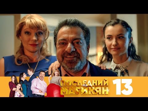 Последний из магикян 2 сезон 2 серия смотреть онлайн