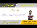 15 2 التمثيلات البيانية للنمو الأسي والاضمحلال الاسي الصف التاسع الفصل الثاني تعليم بلا حدود