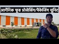 Karbanic organic food processing  packaging unit  part 1  hindi  2022