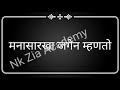 लोक काय म्हणतील poem by गुरु ठाकूर NK zia academy poem