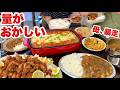 【初公開リアル実家飯】大食い娘を育てた母の本気がヤバすぎた【衝撃の食卓】
