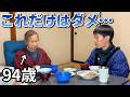 健康診断で分かった…長生きの人が避けていること｜孫との夕食