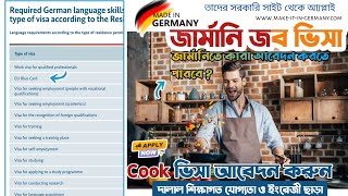 🇩🇪germany work visa apply online | make it in germany how to apply | cook visa for germany screenshot 2