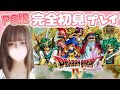 【ドラクエ4】#7 完全初見プレイ♪導かれし者たち🌟５章デスピサロ⚔️🌟６章【DRAGON QUEST IV】
