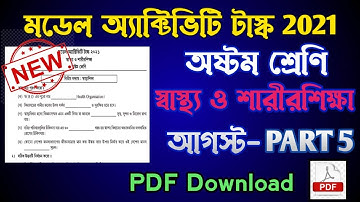 Class 8 Model Activity Sastho o Sarirsikkha(স্বাস্থ ও শারীরশিক্ষা) Part 5 | Class 8 History August