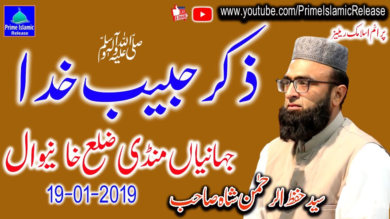 Syed Hifz ur Rahman at Jahaniyan Mandi Distt Multan - Zikre Habib-e-Khuda S.A.W.W - 19-01-2019