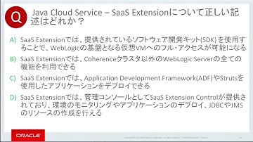ORACLE MASTER Cloud Java Cloud Servcie認定資格試験対策 その6　例題と解説 4
