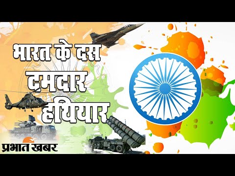 आने वाले समय में Indian Defence में शामिल होंगे 10 Deadly Weapons | Prabhat Khabar