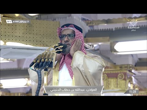 أذان العصر للمؤذن عبدالله الحنيني الاثنين 21 ربيع الأول 1444هـ 