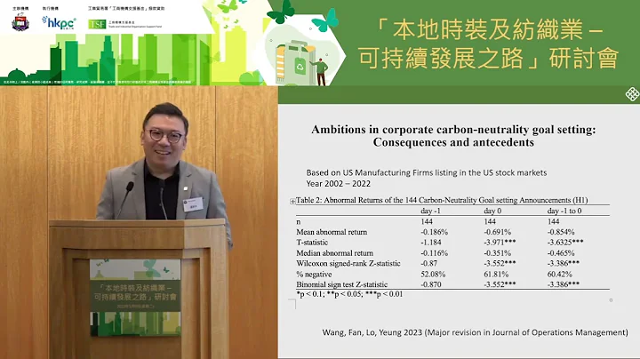 “本地时装及纺织业 – 可持续发展之路”研讨会 - 精华片段：借鉴国际时装品牌 其可持续发展理念与实践 - 天天要闻