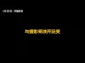 20221021 周深 Charlie Zhou Shen iQOO《超级玩家》MV｜拍摄花絮：和摄影师聊天