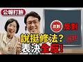 教師節放假案遭全數否決，到底誰在擋放假?說一套做一套，抓包「口頭支持卻投反對」，立法院官方公報曝光! @fong0913 #沈伯洋 #民進黨 #立法院 #教師節放假 #教師節 #國定假日 #蘇巧慧