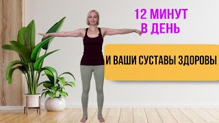 СУСТАВНАЯ ГИМНАСТИКА! Делай каждый день!