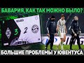 Позорное поражение Баварии после 2-0 ● Огромные проблемы Юве ● Малиновский в Интере