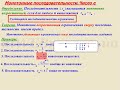 Видеоурок "Монотонные последовательности. Число e"