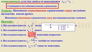 Видеоурок &quot;Монотонные последовательности. Число e&quot;