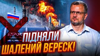 🔥ОГО! таке ВПЕРШЕ ЗА 20 років, втрати по нафті шалені, рф ПРОСИТЬ БЕНЗИН у Білорусі | НЕСХОДОВСЬКИЙ