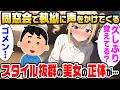 【2ch馴れ初め】中学時代の同窓会に参加した俺に執拗に声をかけてくるスタイル抜群の陽キャな女の子の正体がヤバすぎた【ゆっくり解説】