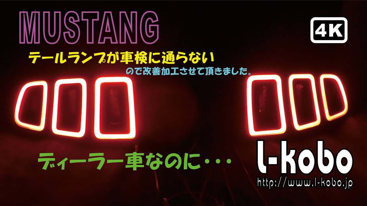 テールランプ加工 Page 1 ヘッドライト加工 テールライト加工 シーケンシャルウインカー加工専門店エルコボのブログ