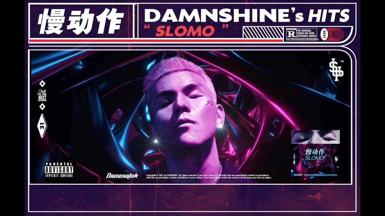 [SUP] C-BLOCK：大傻DamnShine - 慢動作