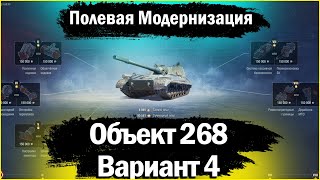 Полевая МОДЕРНИЗАЦИЯ на ПТ-ОМОН 268/4. КАКИЕ ПЕРКИ ЛУЧШЕ СТАВИТЬ?