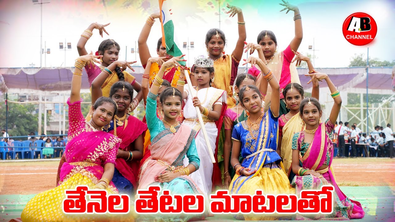తేనెల తేటల మాటలతో  || Tenela Tetala Matalato Dance Performance || Yanam School Girls