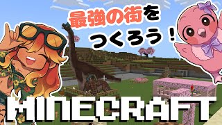 【 初見マイクラ #13 】村の発展＆建築＆整地しながらマイクラ！まったりスローライフ！【 めまいパレード / 羽合アン / 桃野トリ / 個人勢VTuber / minecraft 】