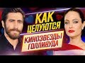 ЛУЧШИЕ и ХУДШИЕ // КАК ЦЕЛУЮТСЯ АКТЕРЫ и АКТРИСЫ ГОЛЛИВУДА // ДКино