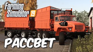 🚜Farming Simulator 19🚜- Стрим. Девушка из Беларуси и компания. Колхоз \