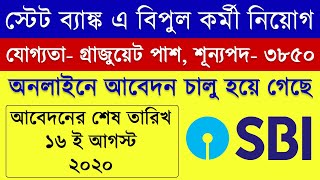 BANK VACANCY 2020 | SBI BANK RECRUITMENT 2020 | GOVT JOBS UPDATE