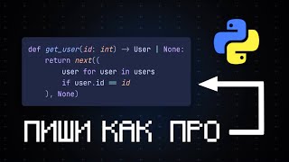 НЕ ЗАБЫВАЙ про эти ФИШКИ в Python | Пиши код чисто