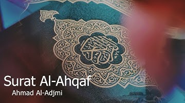 Surat Al-Ahqaf Ahmad Al -Adjmi - سورة الأحقاف للشيخ أحمد العجمي