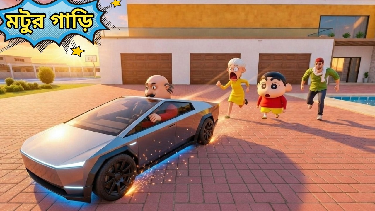 মটুর নতুন গাড়ি নিয়ে পালালো 😱 ঘটে গেলো কান্ড | Indian theft auto | Sajid sr gaming