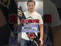 哀川翔が選んだ喧嘩最強芸能人3選 #本宫泰風 #白竜 #fyp #芸能人