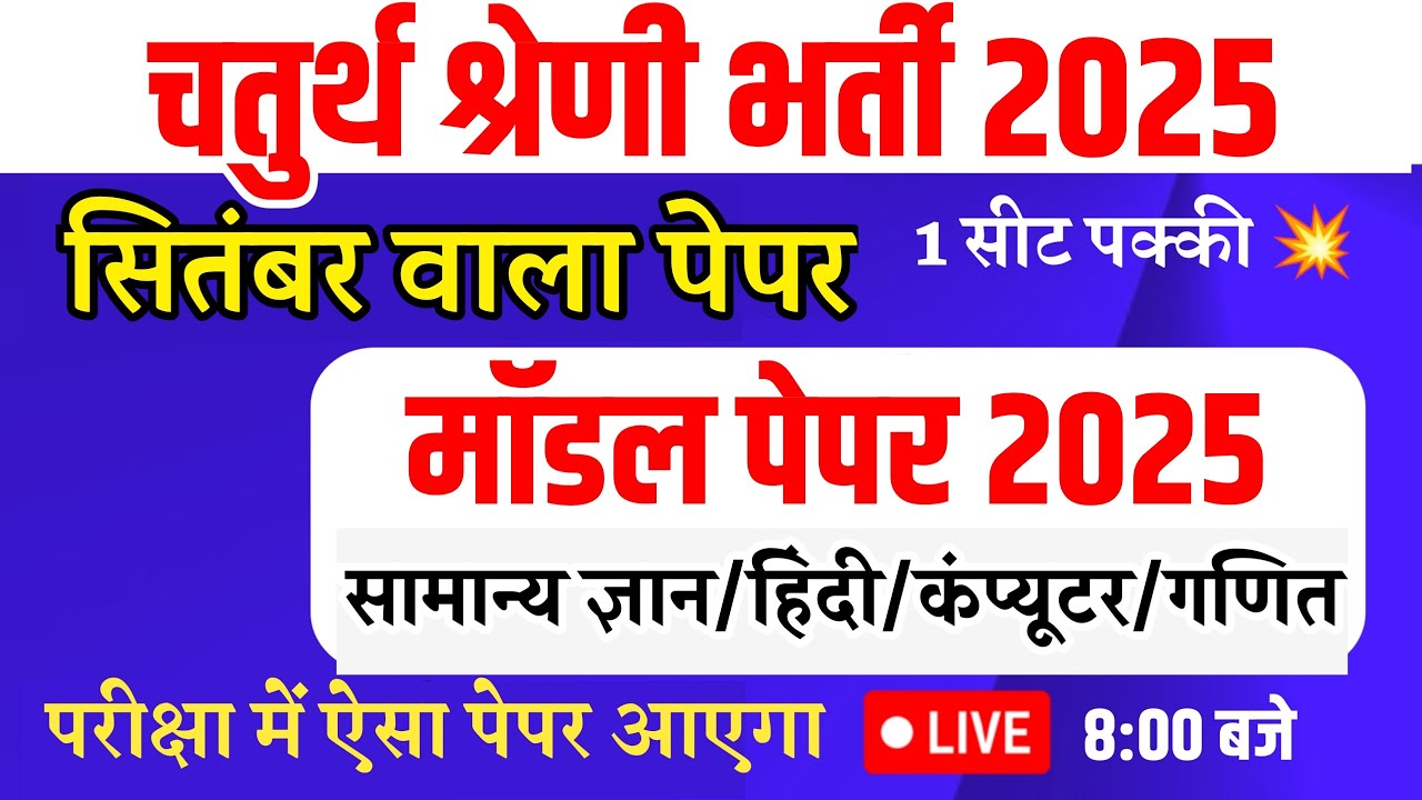 Chaturth shreni classes / rajasthan chaturth shreni syllabus/ 4th grade vacancy 2025/4th grade paper