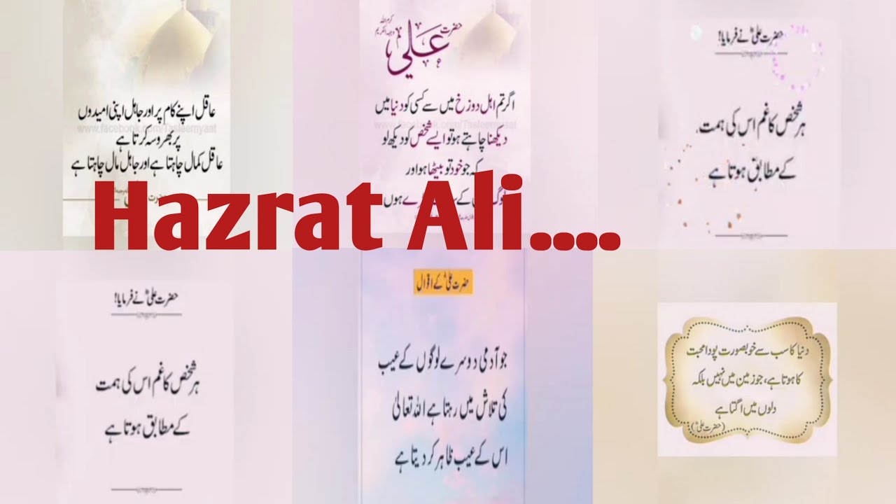 hazrat-ali-quotes-islamic-quotes-in-urdu-urdu-poetry-golden-words