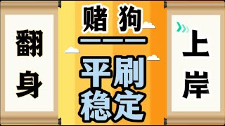 彩票 | 分分彩 | 时时彩 | 奇趣腾讯分分彩稳定平刷 | 分分彩多方案互补平刷套利 | 奇趣腾讯分分彩稳挂机组合方案方法方式 | 可万期回测 |
