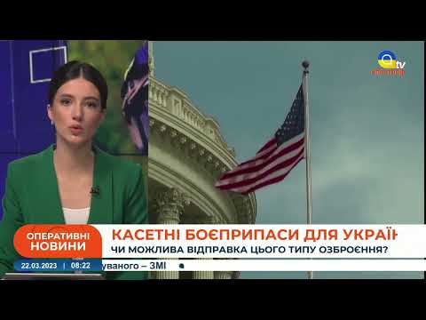 КАСЕТНІ БОЄПРИПАСИ ДЛЯ