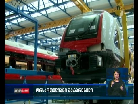 ზაფხულიდან საქართველოში ორსართულიანი მატარებლები ივლიან