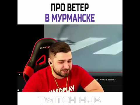Hard Play про ветер в Мурманске