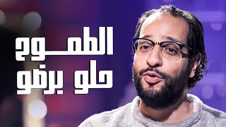 الطموح حلو مفيش كلام .. لكن مش في مصر😂​🤣​ | الحلقة دي بتموتني من الضحك 😂​🤣​